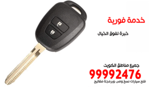 فتح ابواب سيارات